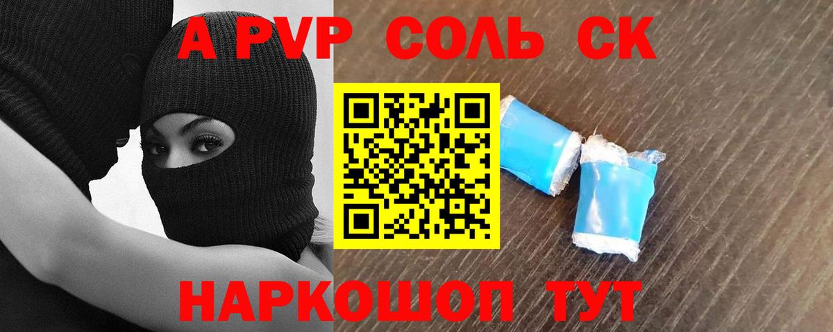 Альфа ПВП Crystall Дербент
