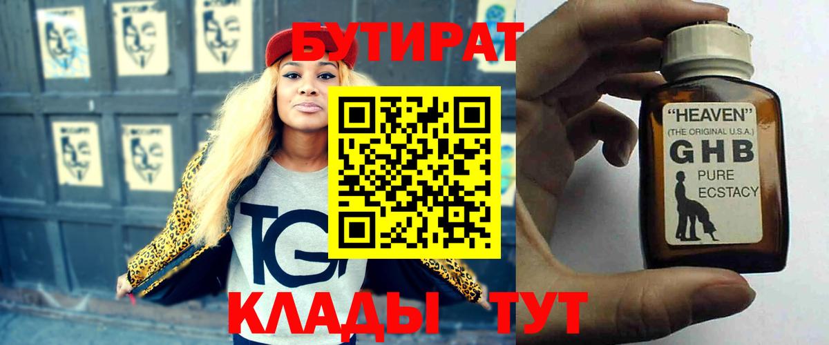 БУТИРАТ бутик Дербент
