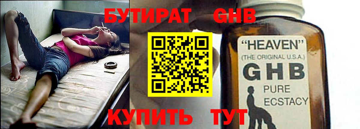 Дербент  БУТИРАТ GHB  Бутират  Вход с VPN 