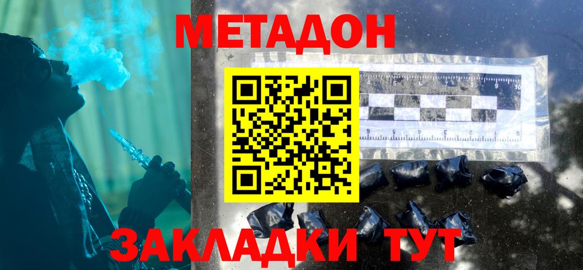 МЕТАДОН methadone Дербент